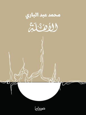 cover image of الاهلة